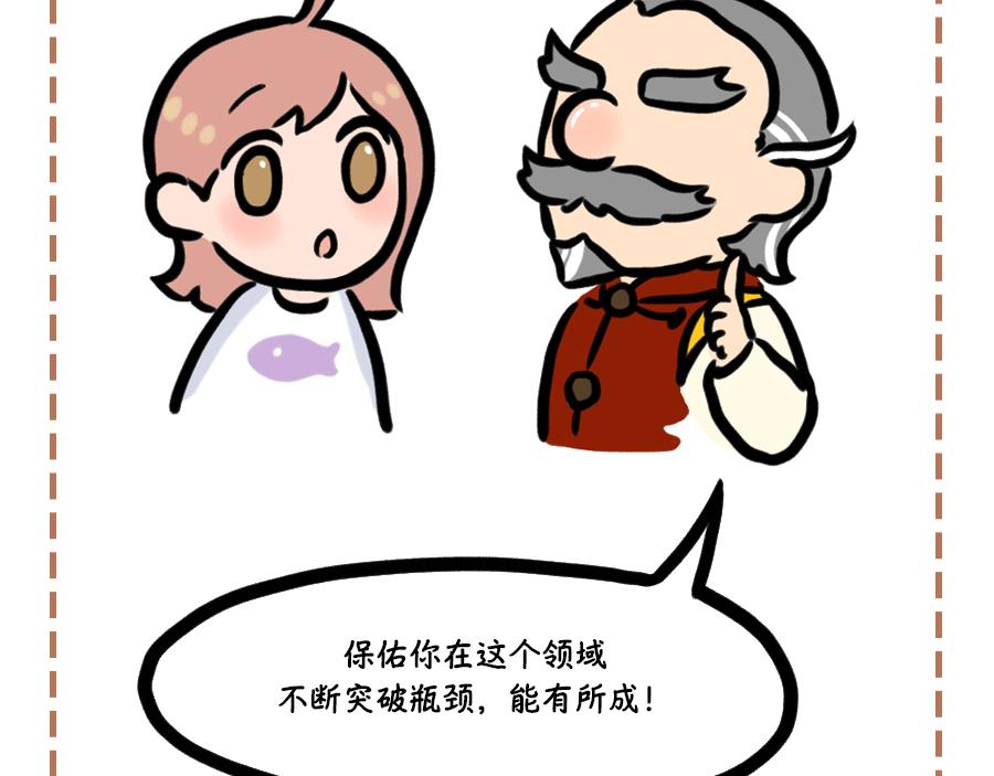 职场运提升-第28话