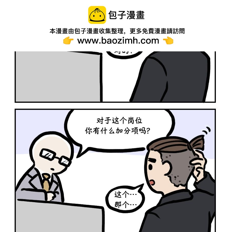 职场运提升-第28话