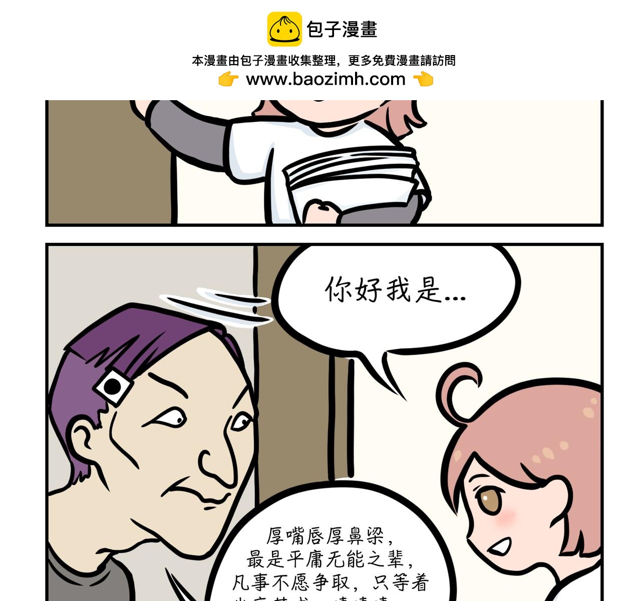 尖嘴相师-第4话