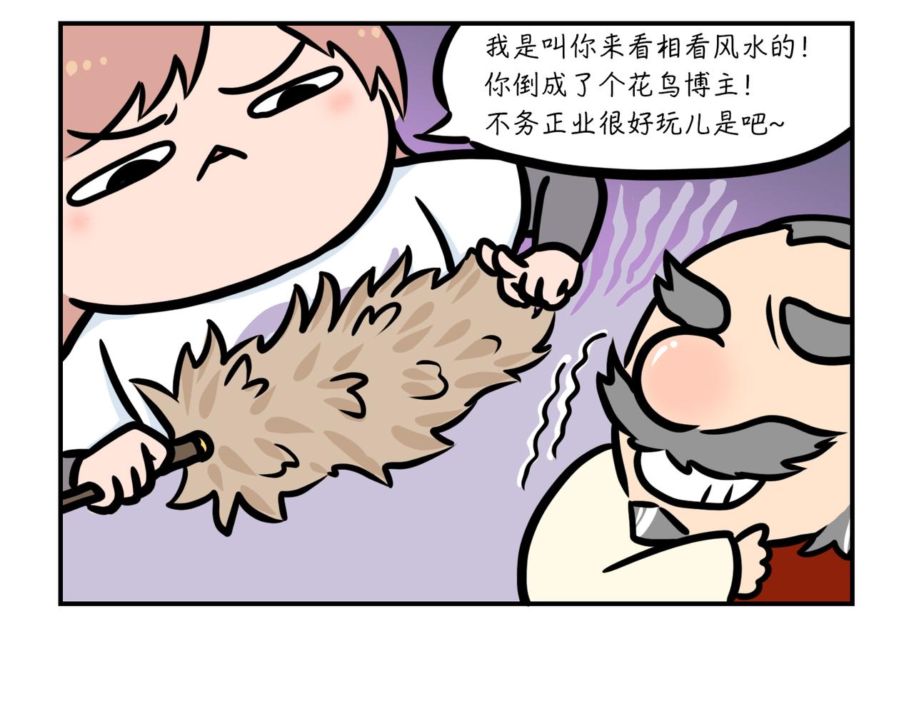 鱼，鸟与风水-第6话