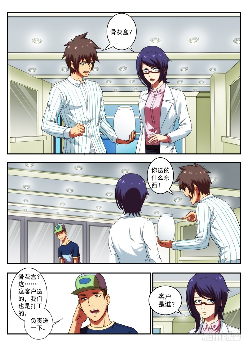 第54 神经病人的礼物（2）-第106话