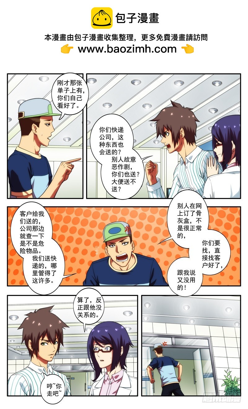 第54 神经病人的礼物（2）-第106话