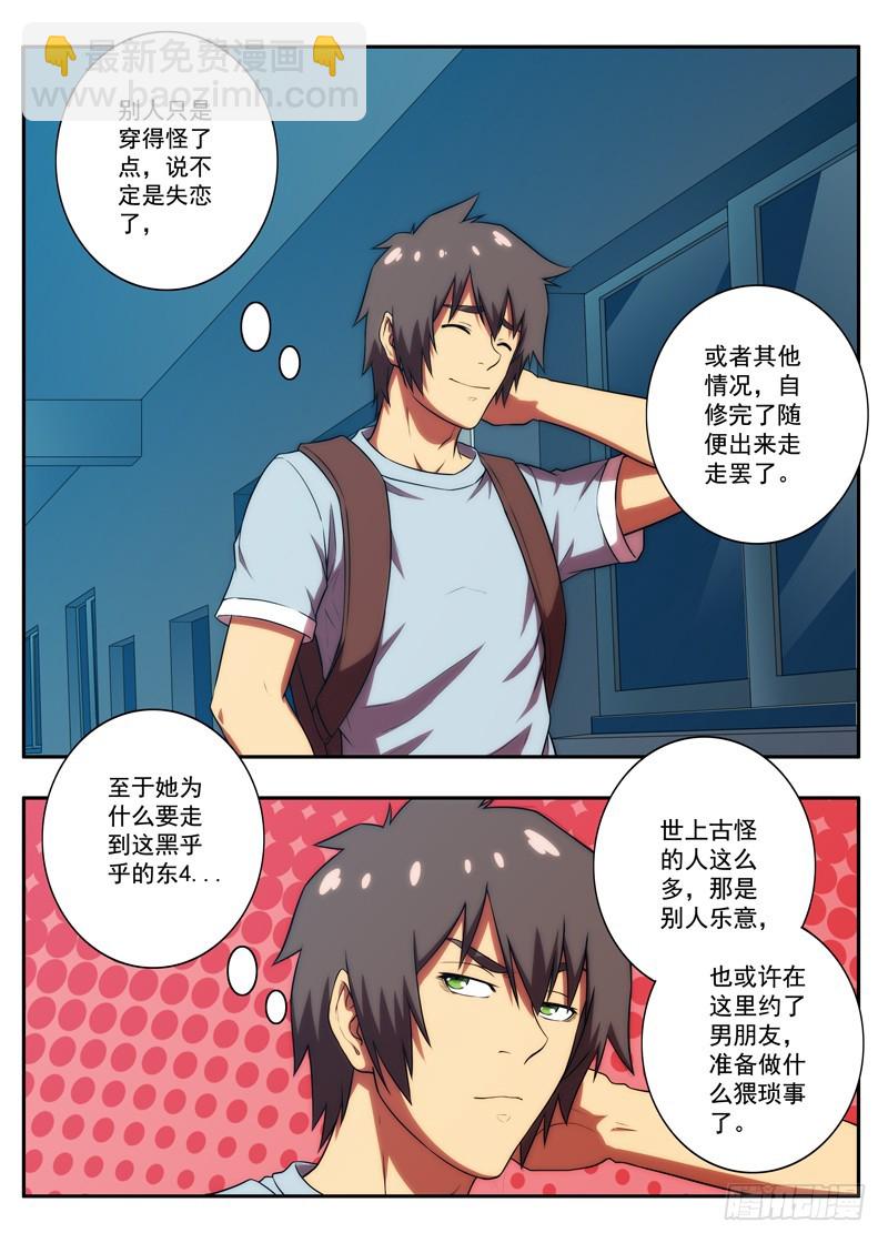 第 55 黑衣女子 2-第108话