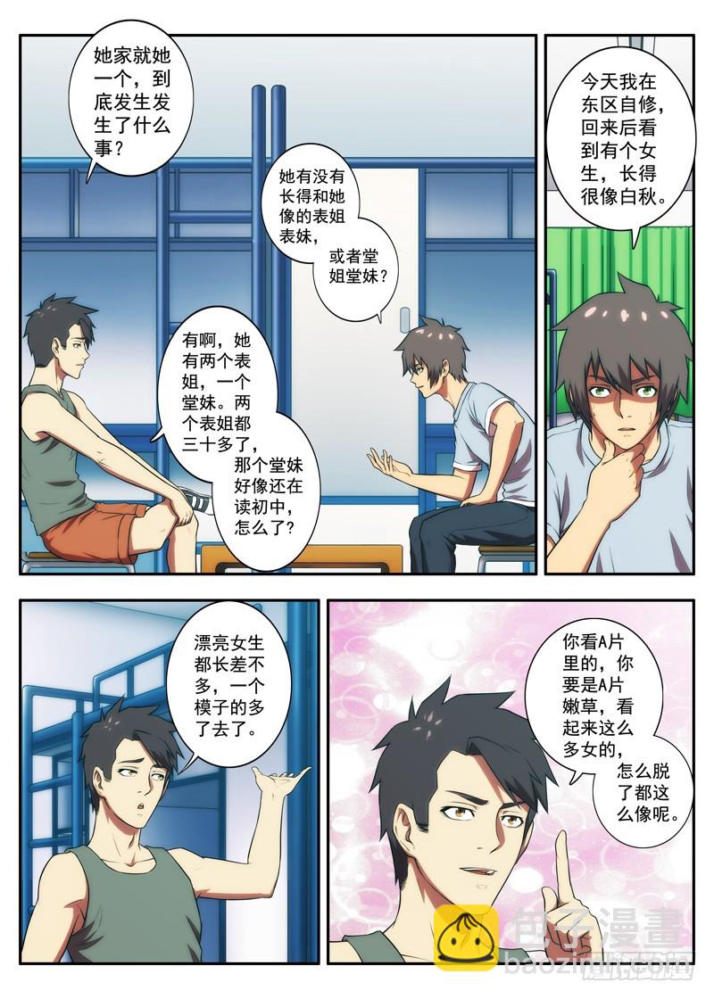 第56 黑秋 2-第110话