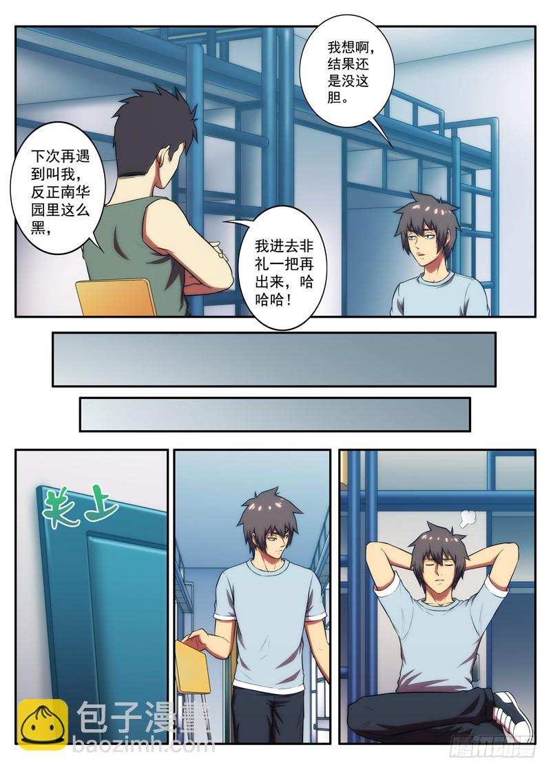 第56 黑秋 2-第110话