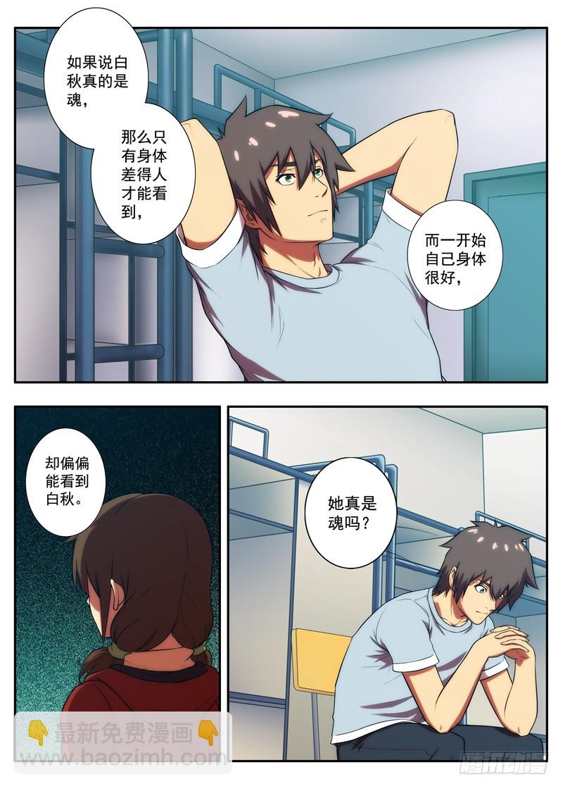 第56 黑秋 2-第110话