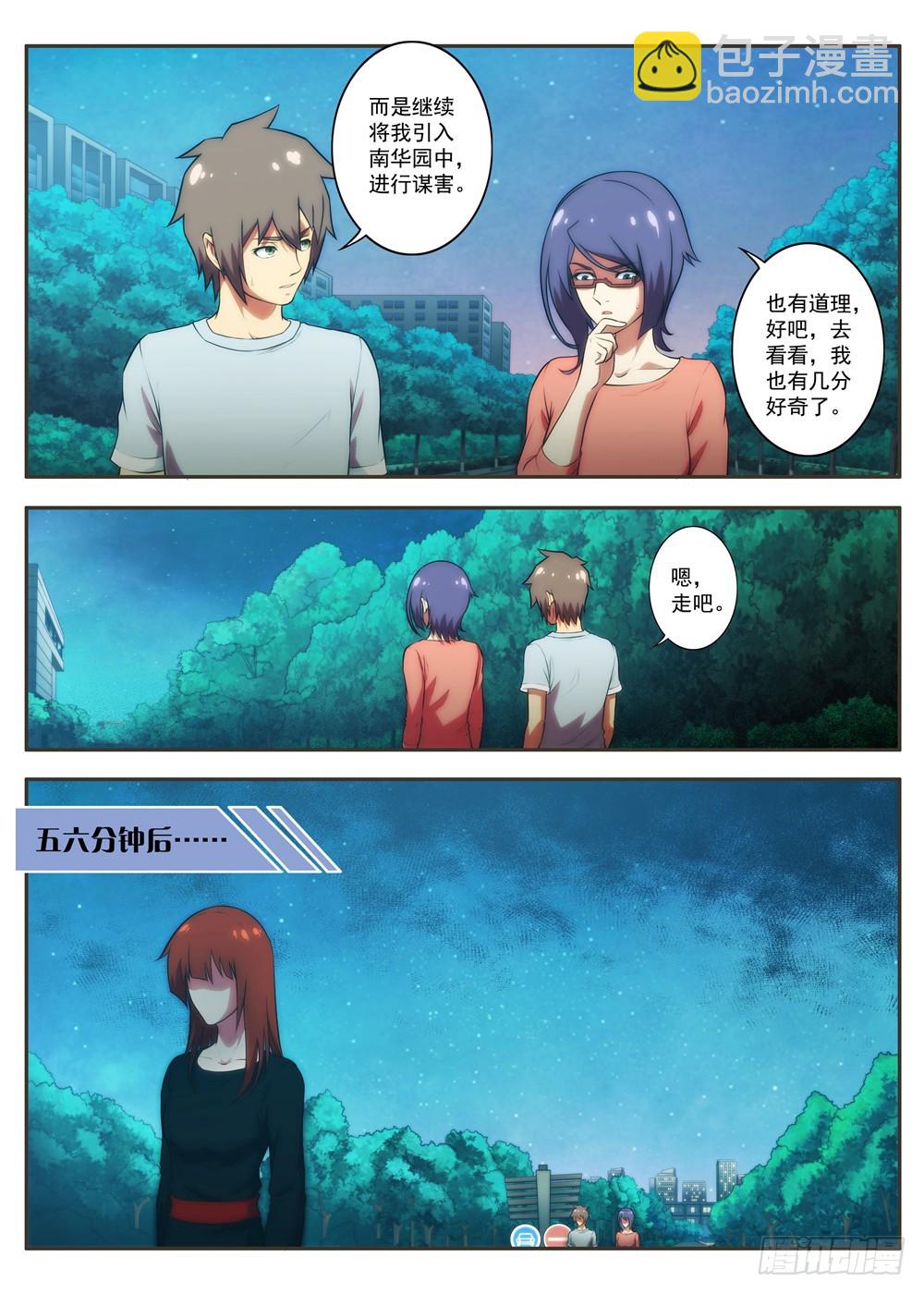 第57 真的要去南华园？2-第112话