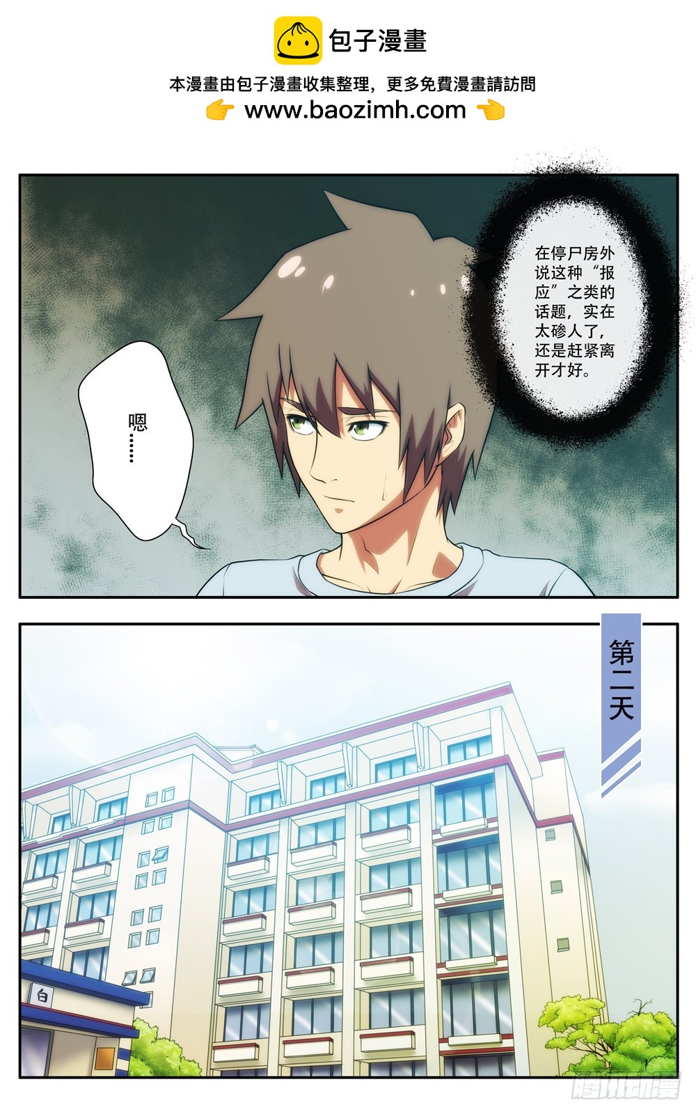 第58 又是医学院 2-第114话