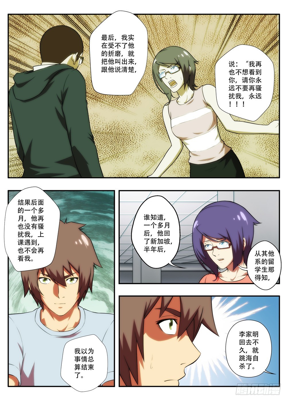 第59 神秘礼物2-第116话