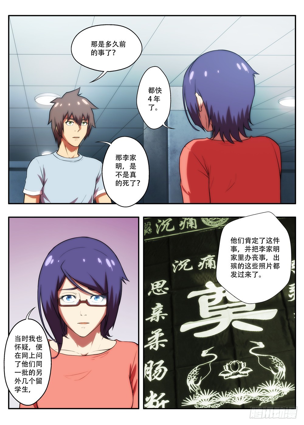 第59 神秘礼物2-第116话