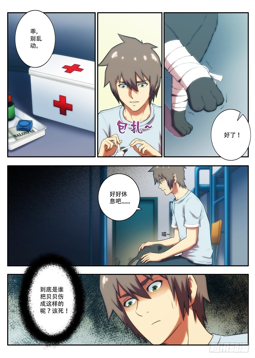 第 60 黑猫回来了2-第118话