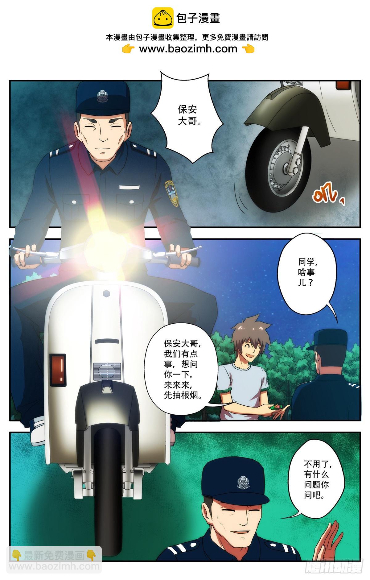 第63 求是会 2-第124话