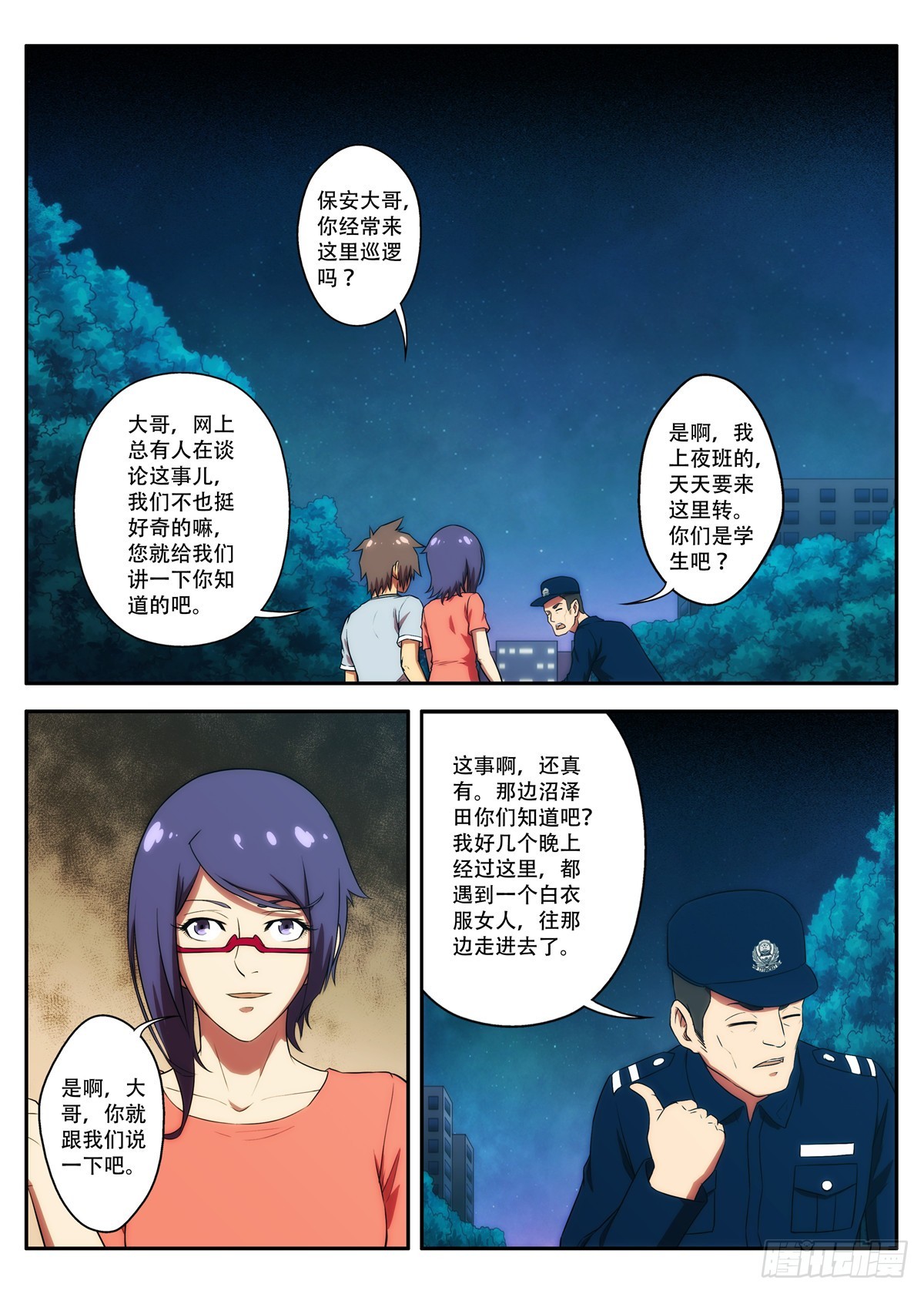 第63 求是会 2-第124话