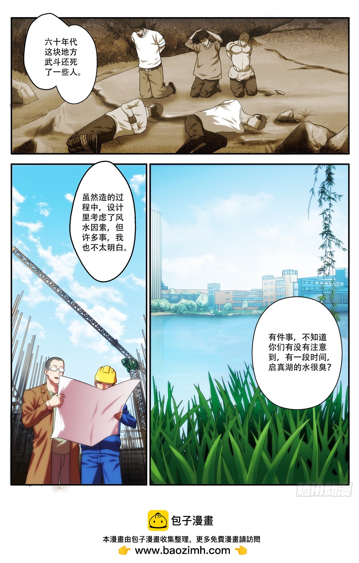 第65 意外发生 2-第128话