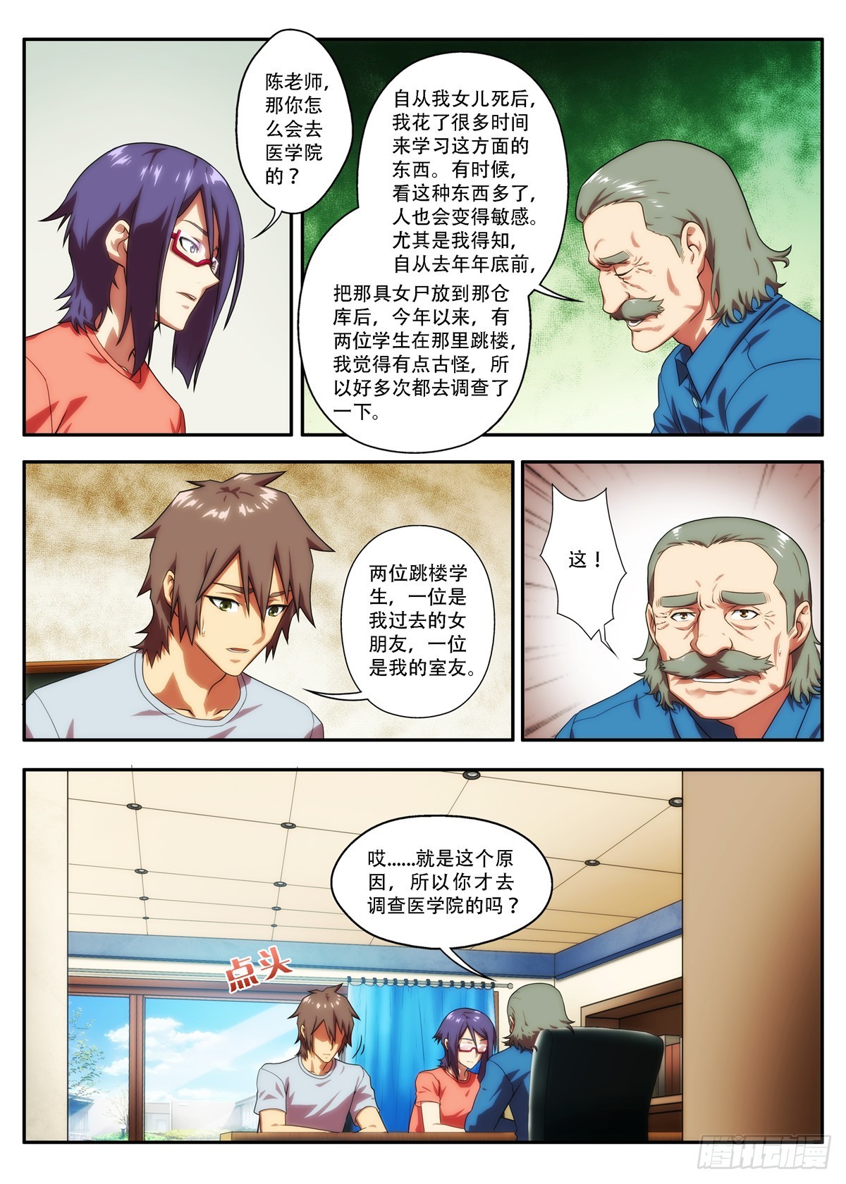 第66 当初究竟挖倒了什么 2-第130话