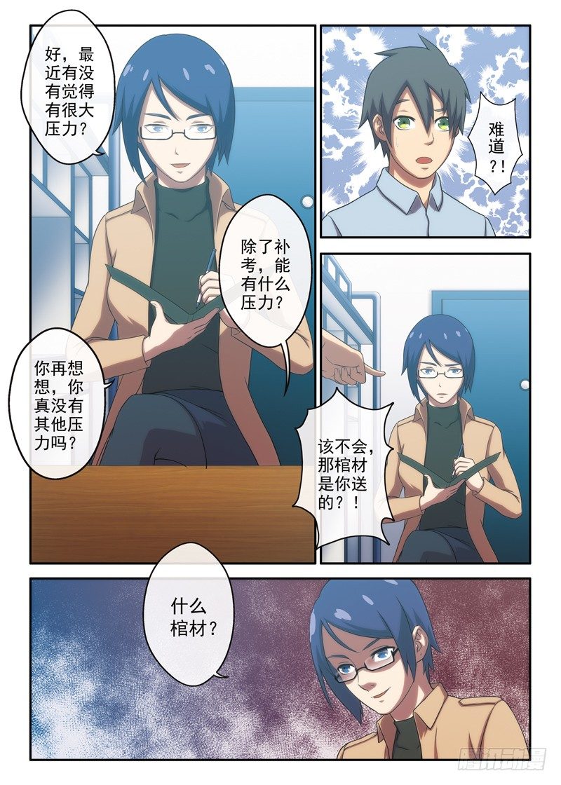 第8话 心理学女博士（下）-第14话