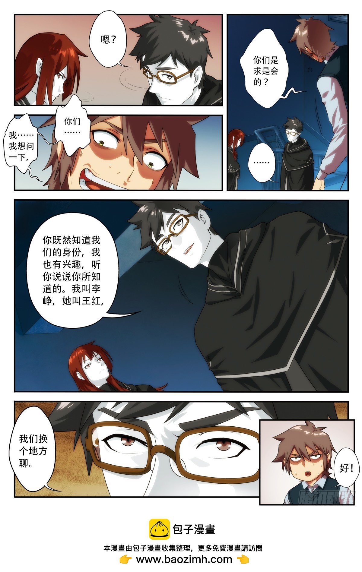 第67 秘密 2-第132话