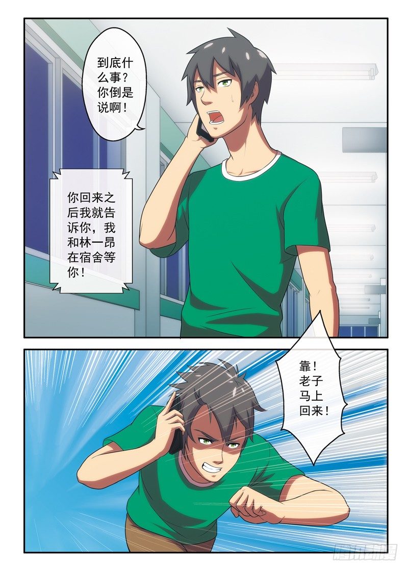 第12画 失约的等候（下）-第22话