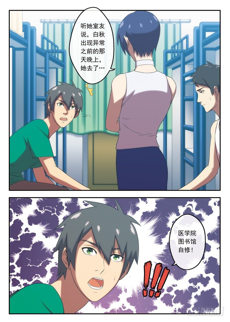 第13话 白秋疯了吗？（下）-第24话