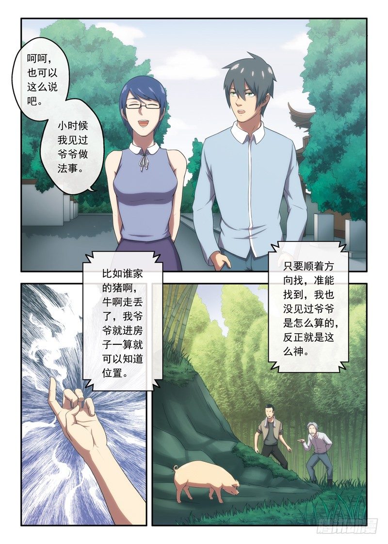 第14话 农村的法师（下）-第26话