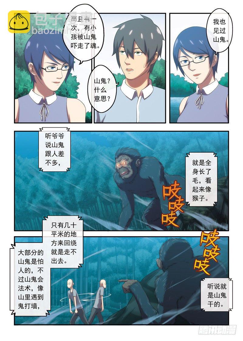 第14话 农村的法师（下）-第26话