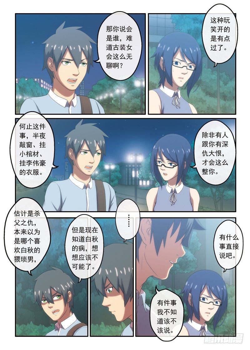 第15画 厕所惊魂（下）-第28话