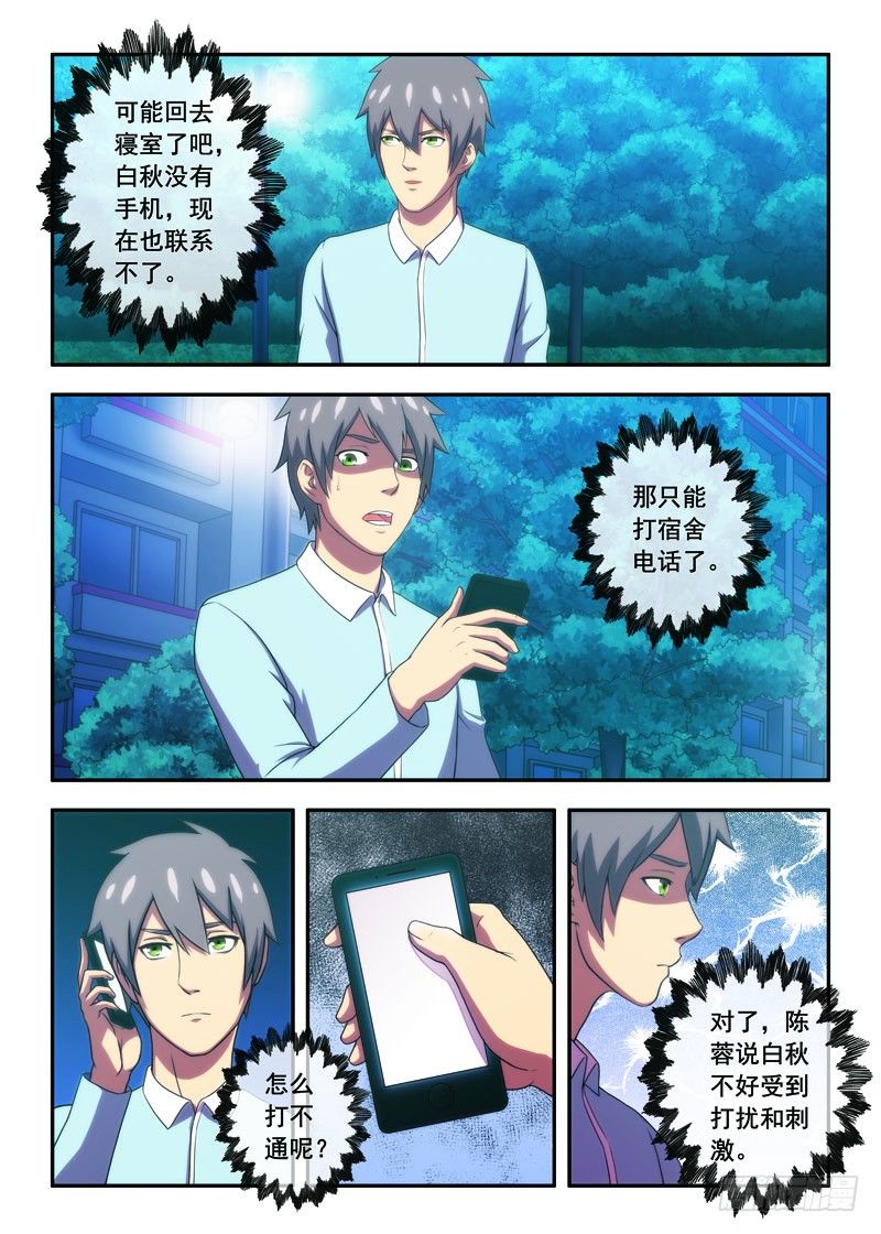 第18话 白秋在做什么（下）-第34话