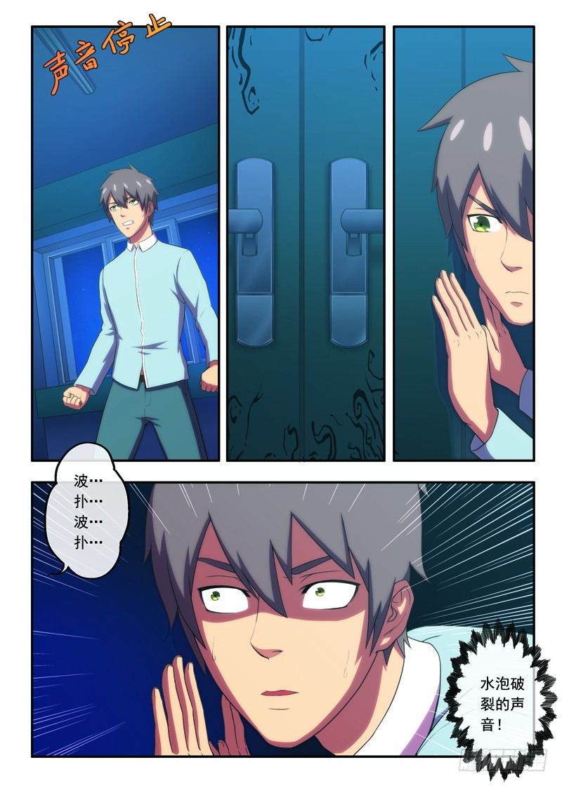 第20画 飘渺的声音（下）-第38话