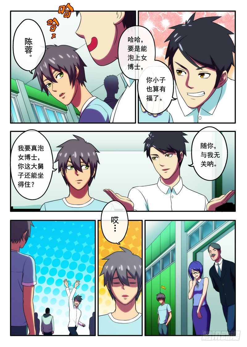 第23画 登北高峰（下）-第44话