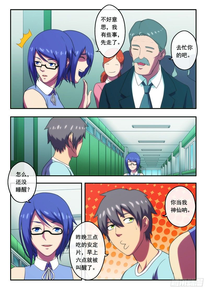 第23画 登北高峰（下）-第44话