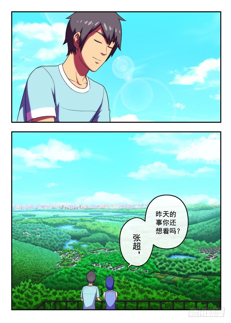 第23画 登北高峰（下）-第44话