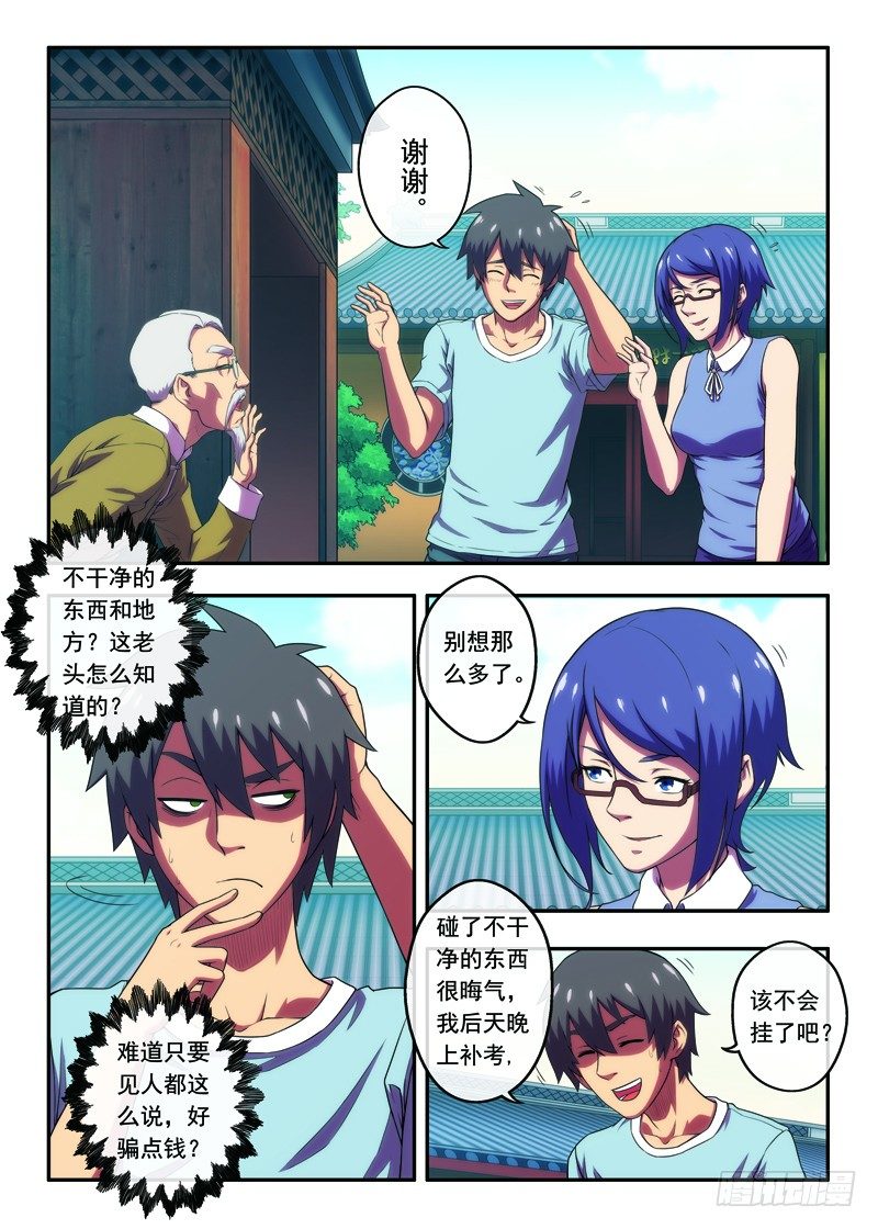 第24话北高峰上的算命先生下-第46话