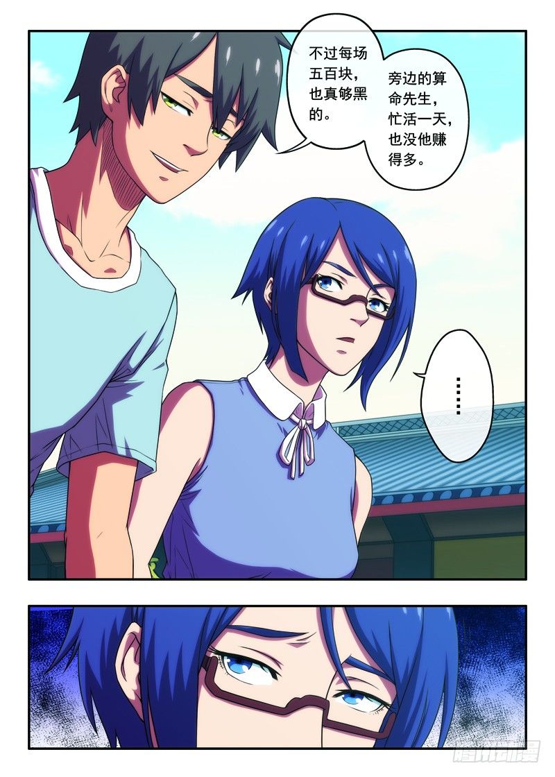 第24话北高峰上的算命先生下-第46话