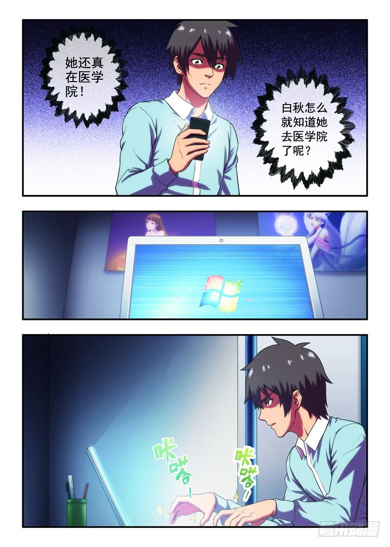 第25画人格分裂的超能下-第48话