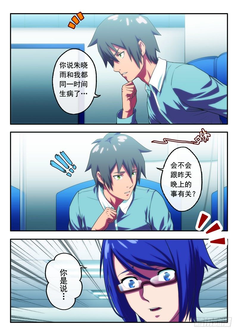 第28画同病相怜（下）-第54话