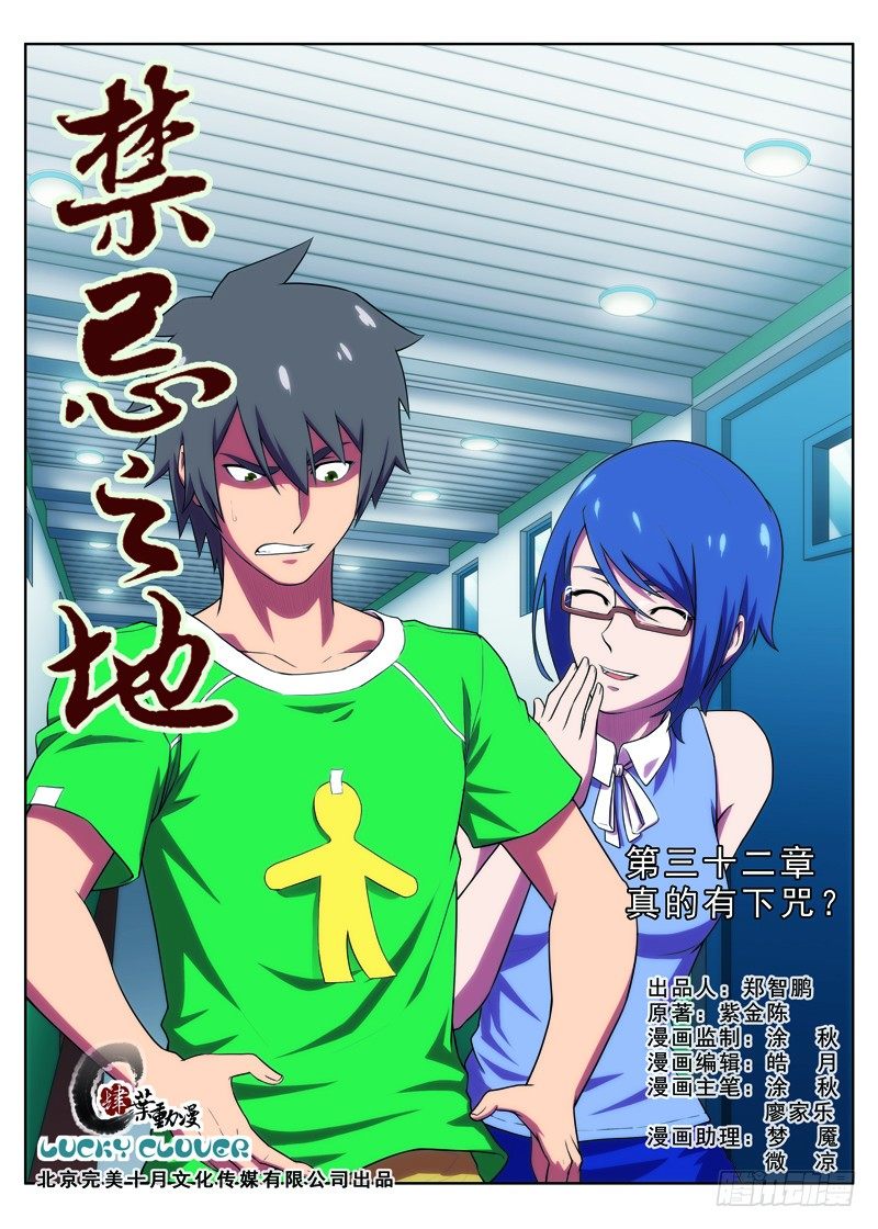 第32真的有诅咒？（上）-第60话