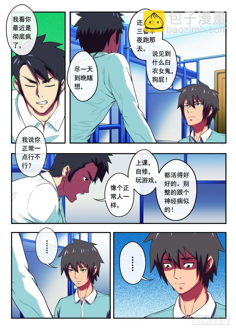 第32真的有诅咒？（上）-第60话