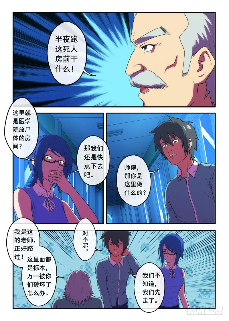 第35 晚上不要来2-第68话