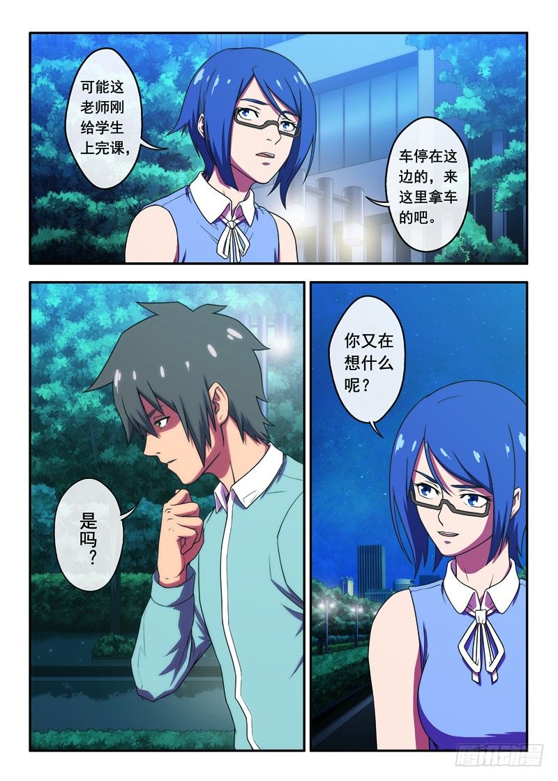 第35 晚上不要来2-第68话