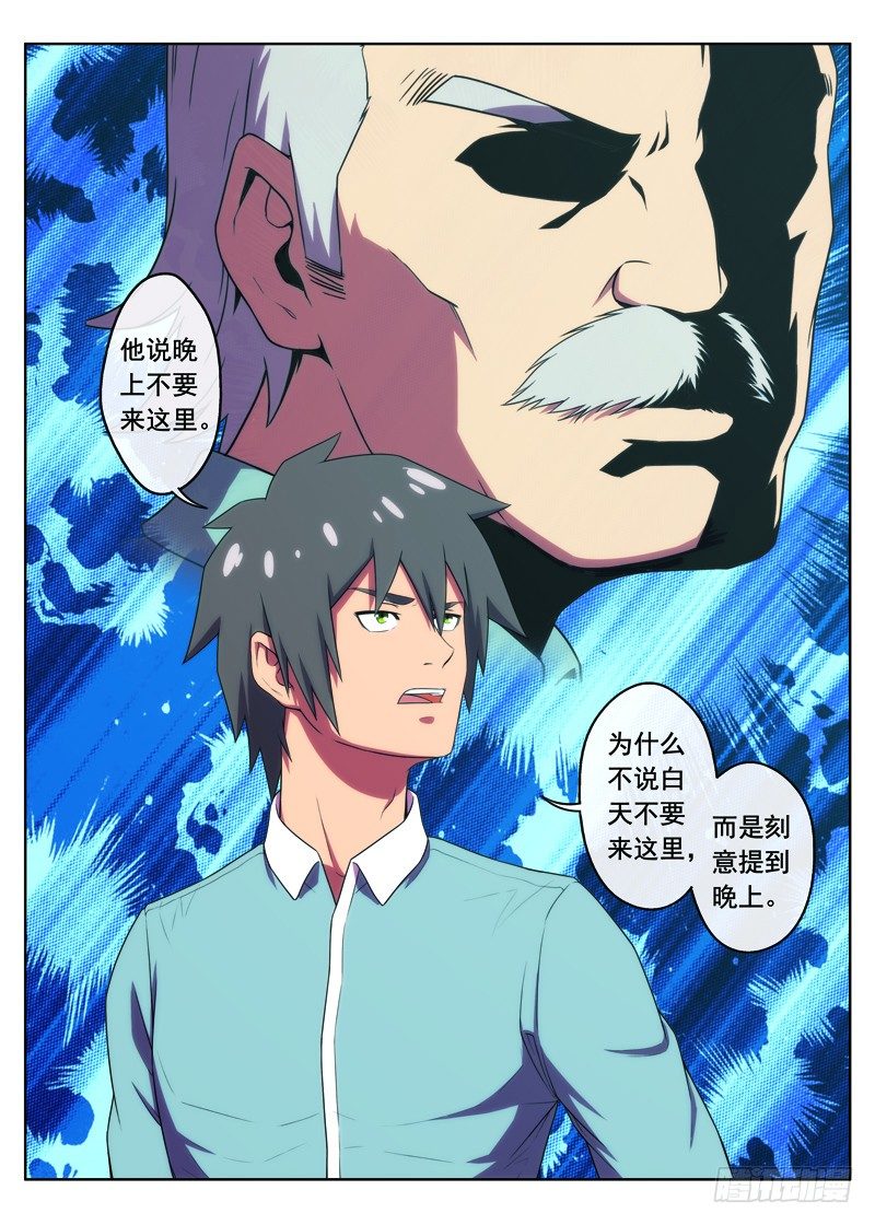 第35 晚上不要来2-第68话
