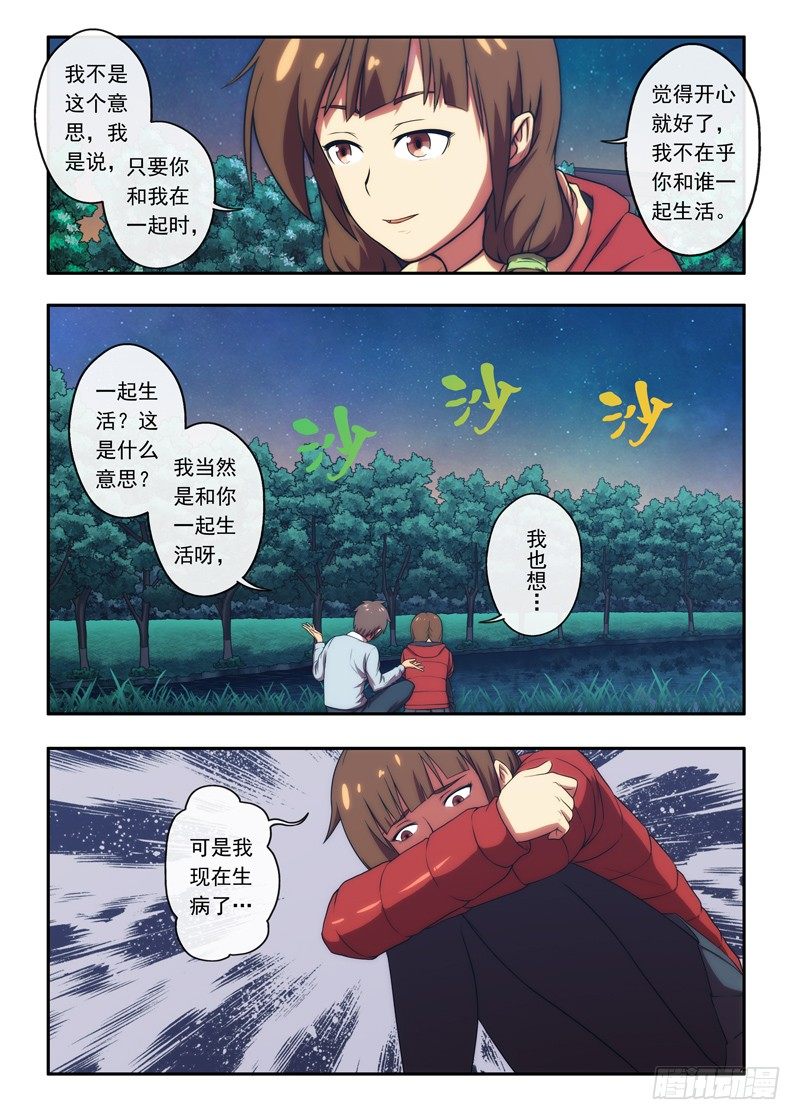 第38 墙上的风铃2-第74话