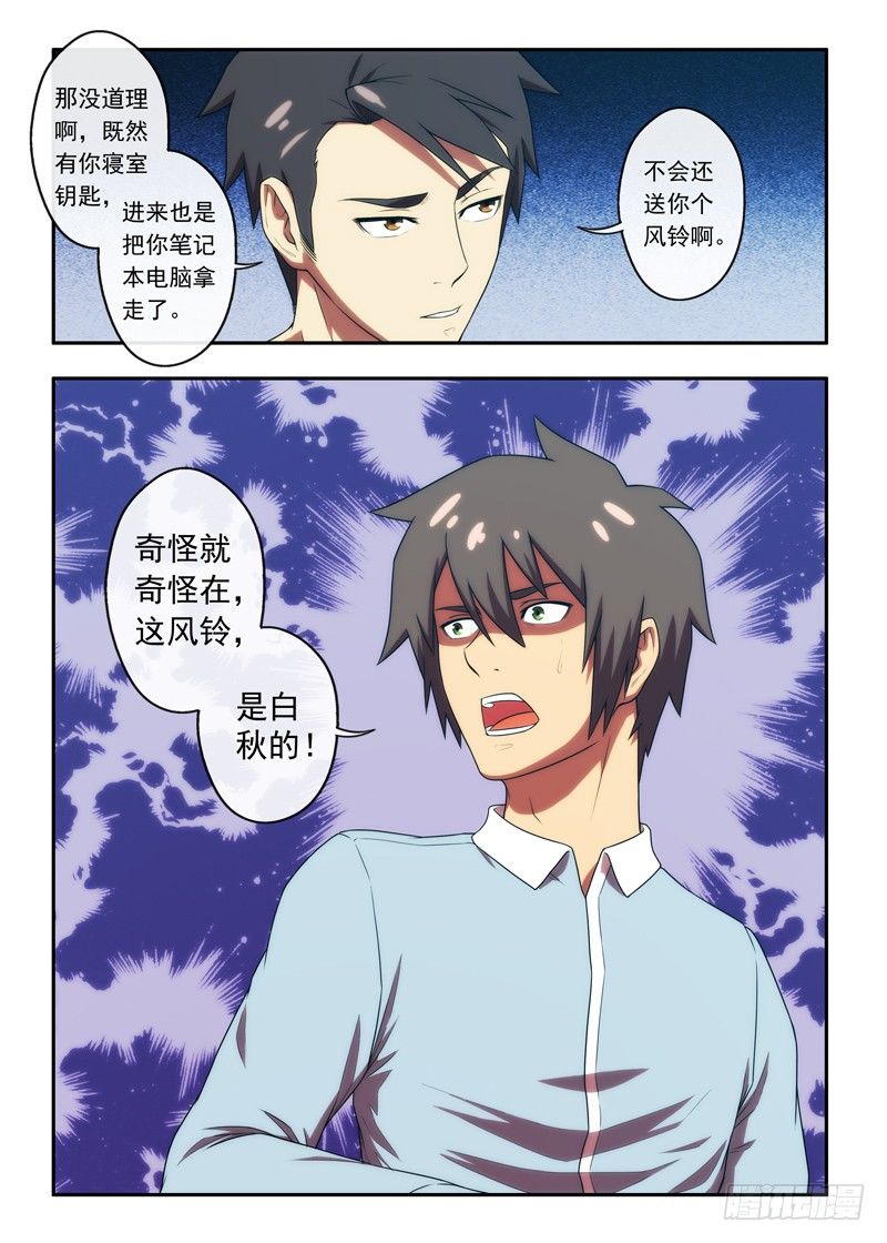 第38 墙上的风铃2-第74话