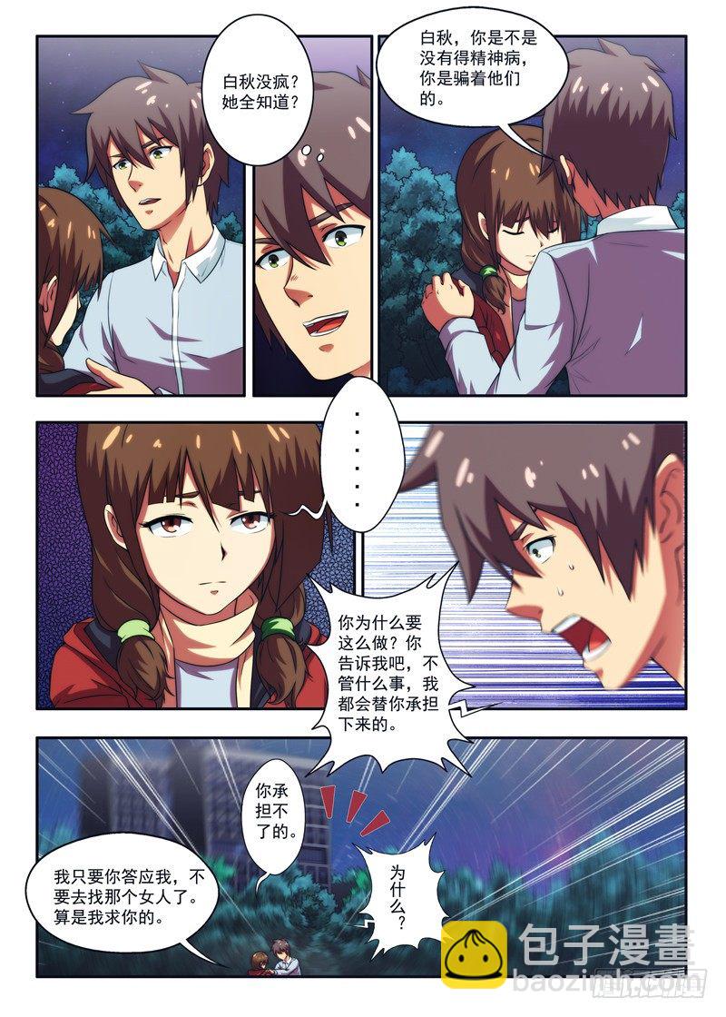 第40 白秋没疯 2-第78话