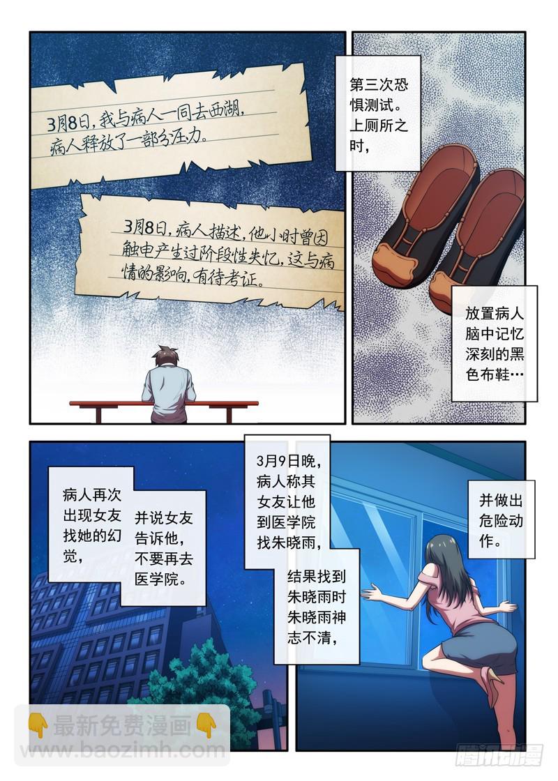 第45 治疗笔记 2-第88话