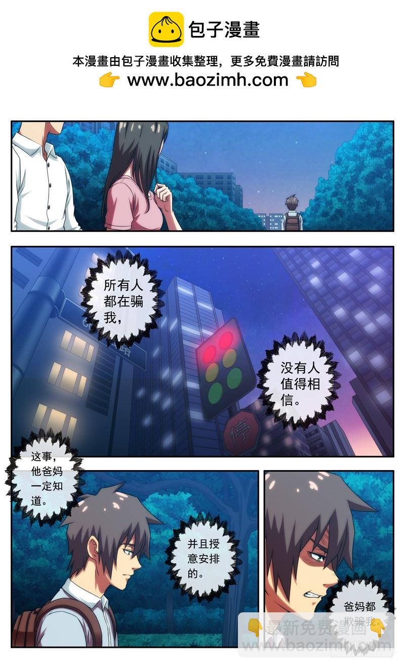 第46 集体的欺骗？ 2-第90话