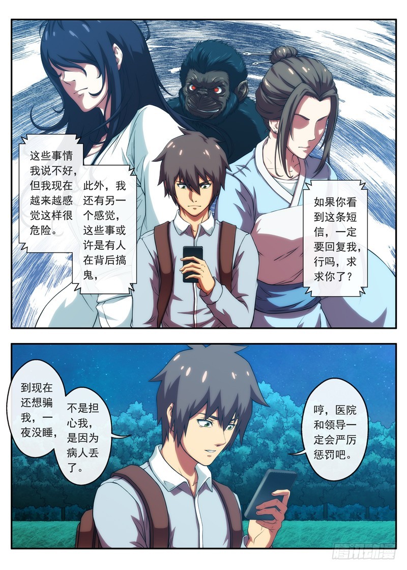 第46 集体的欺骗？ 2-第90话