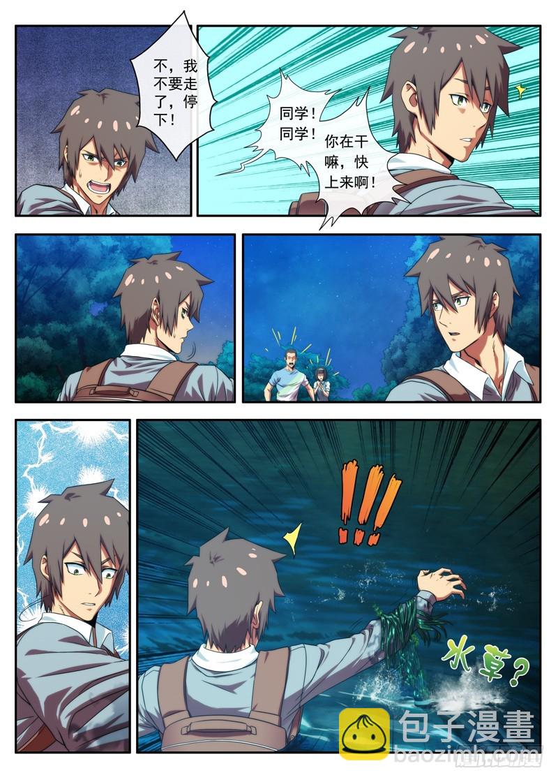 第48 水草 2-第94话