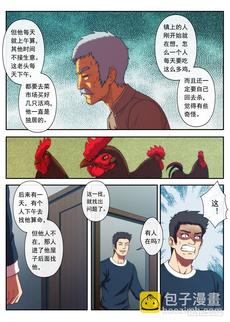 第50 神秘老头 2-第98话