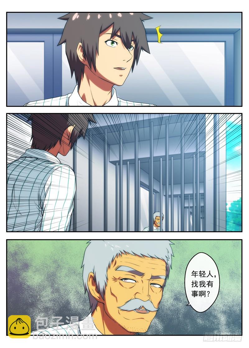 第51 很厉害的东西 2-第100话