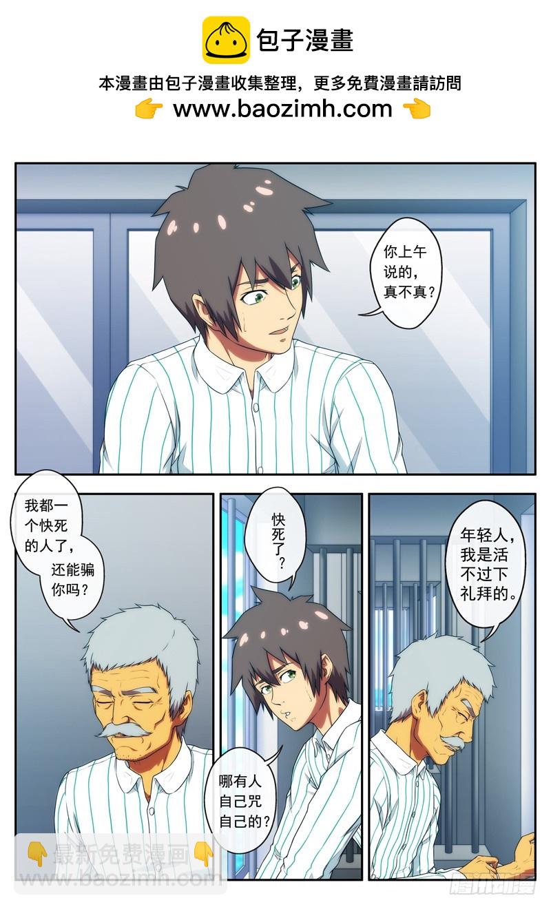 第51 很厉害的东西 2-第100话